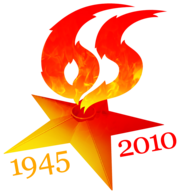 Moscow Victory Day 65th anniversary logo