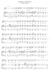 National anthem of Abkhazia – Aiaaira (Аиааира) (short version) (sheet music).png