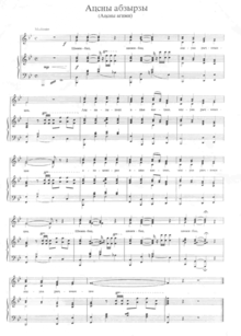 National anthem of Abkhazia – Aiaaira (Аиааира) (short version) (sheet music).png