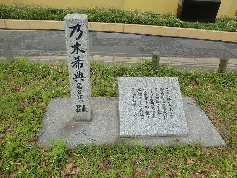 ファイル:Nogi residence in Kokura.JPG