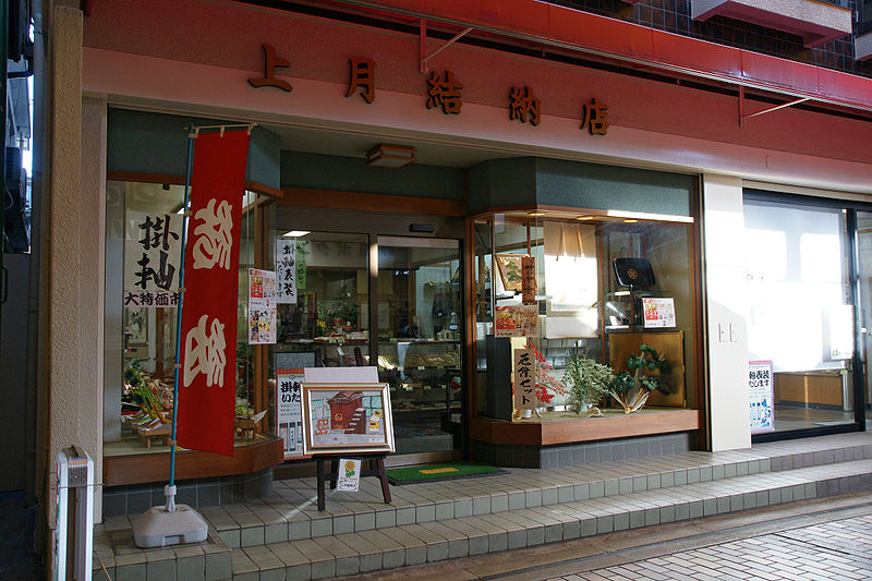 File:Ono Shopping Street09n4272.jpg