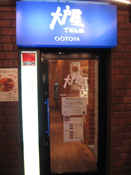 File:Ootoya Akasakadoori Shop.jpg