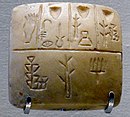 Tablet with proto-cuneiform pictographic characters - Uruk III, end of 4th millennium BCE P1150884 Louvre Uruk III tablette ecriture precuneiforme AO19936 rwk.jpg