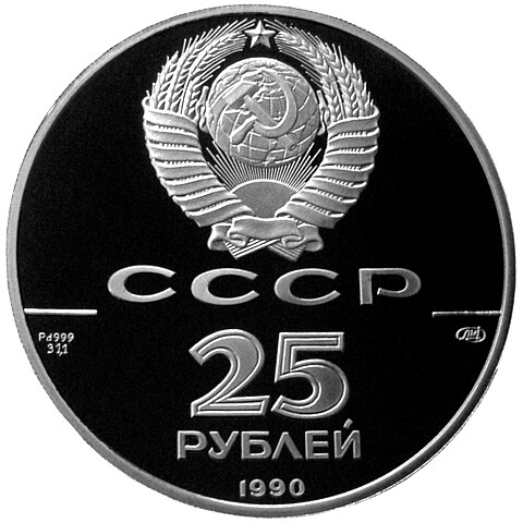 1990 value and soviet emblem