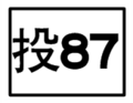 2010年8月23日 (一) 13:47版本的缩略图