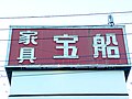 2013年10月12日 (土) 13:50時点における版のサムネイル