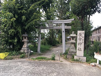 辰市神社