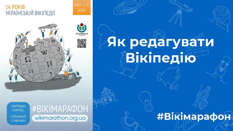 Файл:Wikimarathon 2020 in Ukraine — Standard Presentation.pdf