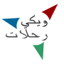 Миниатюра для Файл:Wikivoyage-Logo-v3-ar-b.svg