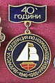 Българска федерация по корабомоделизъм 1946-1986.jpg