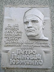 Меморіальна дошка на честь заслуженого лікаря П.І.Юрженка,Херсон,пр-т Ушакова, 67, на будівлі лікарні.JPG