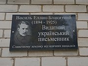 Меморіальна дошка на честь письменника Василя Еллан-Блакитного.jpg