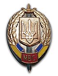 Мініатюра для Нагрудний знак «Почесний знак МВС України»