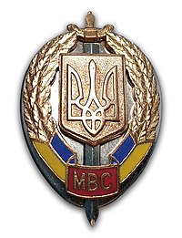Почесний знак МВС України (1995) 300dpi.jpg