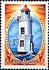Sello postal de la URSS No. 5518. 1984. Faros de los mares del Océano Pacífico.jpg