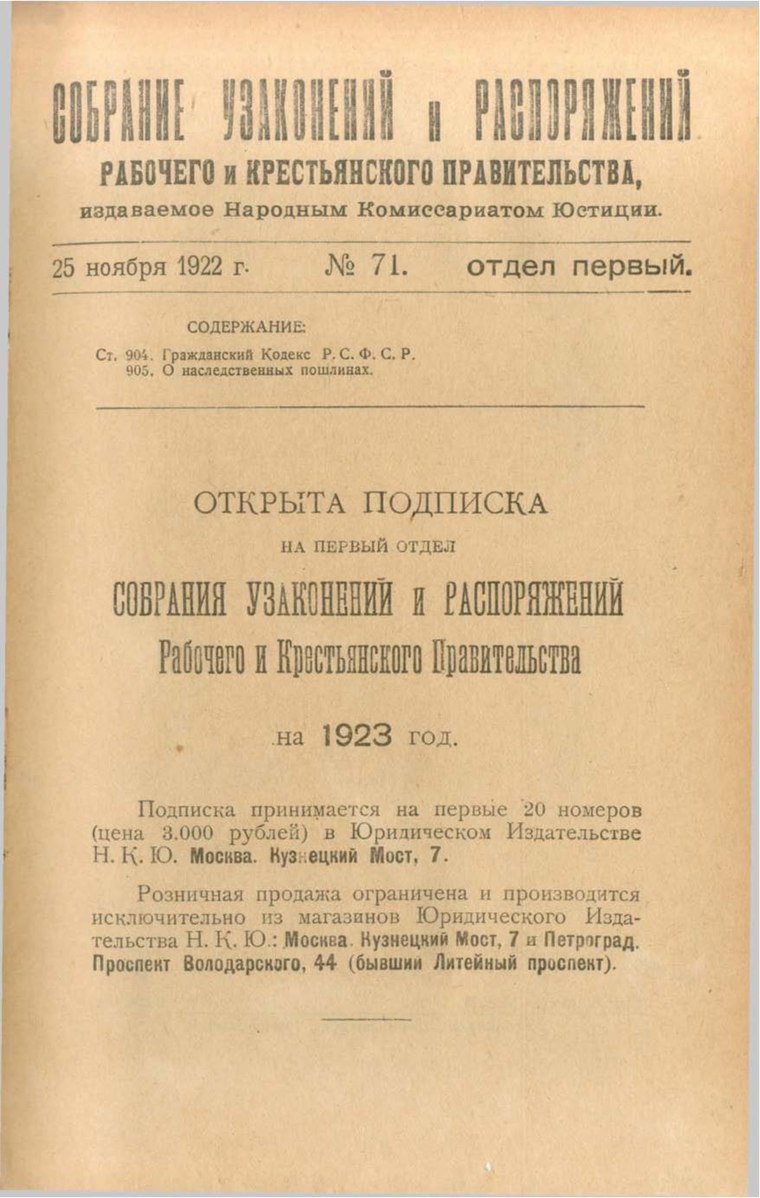 Кодекс о труде 1922 года. ГК 1922 года. Кодексы 1922 года. ГК РСФСР. Гражданский кодекс СССР 1922.