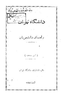 دانشگاه تهران (راهنمای دانشجویان) جلد ۲ -- 1941.pdf