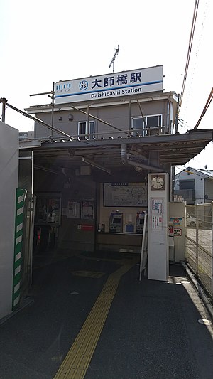 京 急 大師 橋 駅 名 標 .jpg