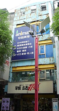 原安利美特台北西門店