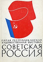 Thumbnail for Soviet Russia (Exhibition, 1975)