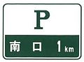 2014年9月3日 (三) 18:18版本的缩略图