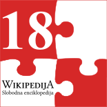 Croatian Wikipedia 18th anniversary logo.svg