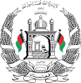 Emblem of Afghanistan (2013–2021) (variant).svg