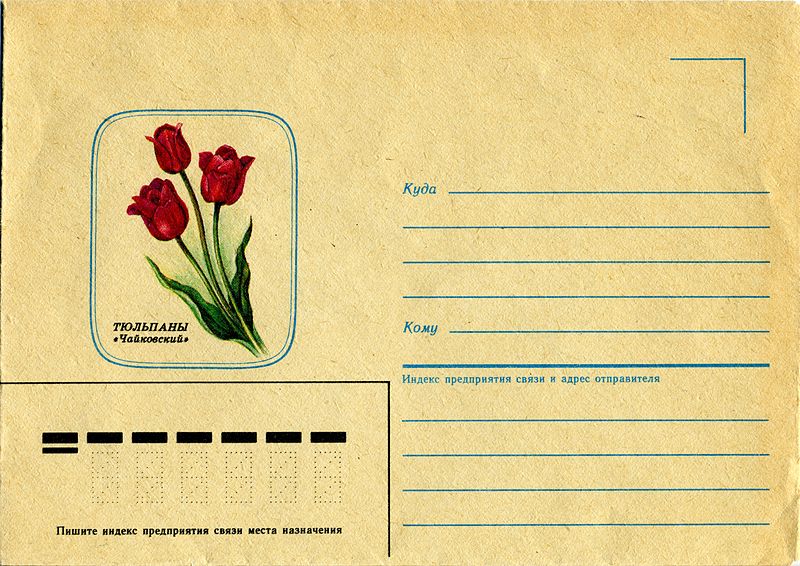 File:Enveloppe postale décorée soviétique.jpg