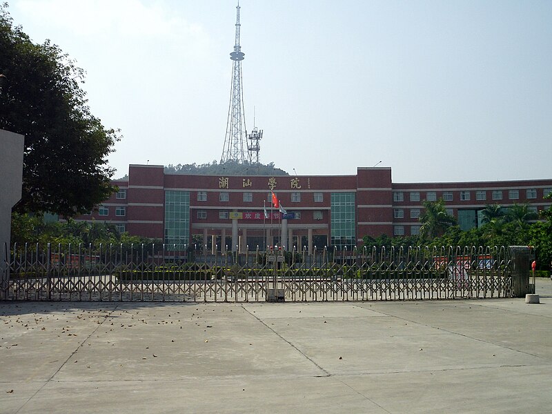 File:Front Gate of Chaoshan College.JPG