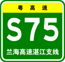 Guangdong Expwy S75 sign with name.svg
