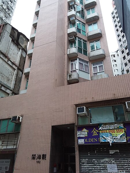 File:HK 西營盤 Sai Ying Pun 第三街 166 Third Street 觀海閣 Panview Court August 2018 SSG facade.jpg