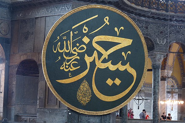 Calligraphic seal featuring Husayn's name, on display in the Hagia Sophia