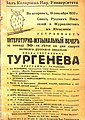 Program of the literary-musical evening of the Union of Russian Writers and Journalists, on the occasion of the fiftieth anniversary of the death of Ivan S. Turgenev. The evening was held at the Ilija M. Kolarac Endowment on September 19, 1933.