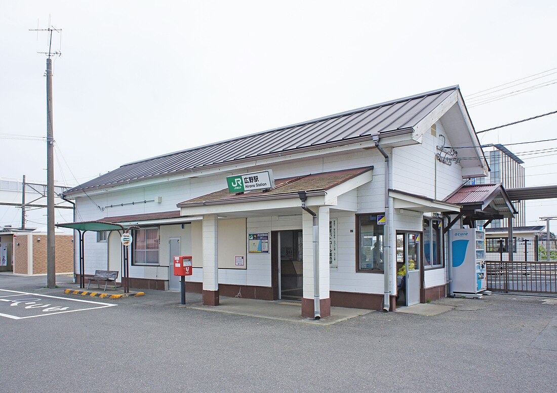 広野駅 (福島県)