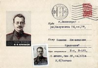 Памятный конверт и марка, выпущенные Почтой СССР в связи со 100-летием со дня рождения Н.П. Кравкова, 1965 год