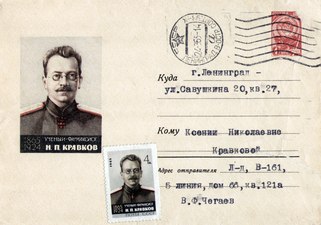 Sobre conmemorativo del Correos de la URSS con sello dedicado al centenario de Nikolái Kravkov (1965)