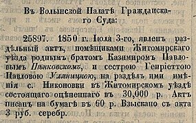 Вирізка із Сенатських відомостей про розділ с. Никонівка між поміщиками Пеньковськими (1850 рік)