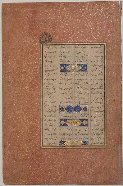 File:Page of Calligraphy from a Mantiq al-tair (Language of the Birds) MET sf63-210-54r.jpg