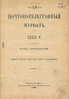 <i>Pochtovo-Telegrafnyi Zhurnal</i>