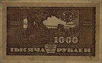 1000 рублей ДВР 1920