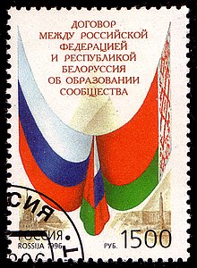 Russian postage stamp commemorating the Treaty between the Russian Federation and the Republic of Belarus establishing the Union on 2 April 1996.