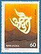 Stamp of India - 1989 - Colnect 165301 - Advaita - in Devanagiri Script.jpeg