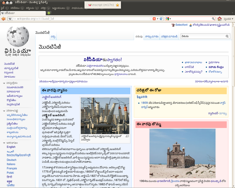 File:TeluguWikipediaFirstPage9Feb2012.png