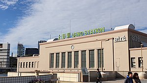 上野駅 Wikipedia