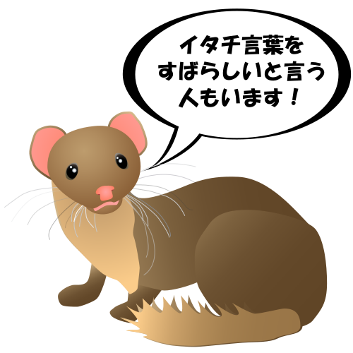 File:Weasel words - ja.svg