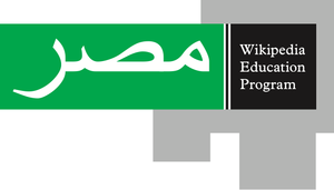 Wikipedia Education Program Arabic logo.png