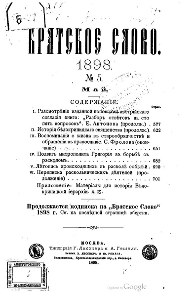 File:Братское слово. 1898. 05.pdf