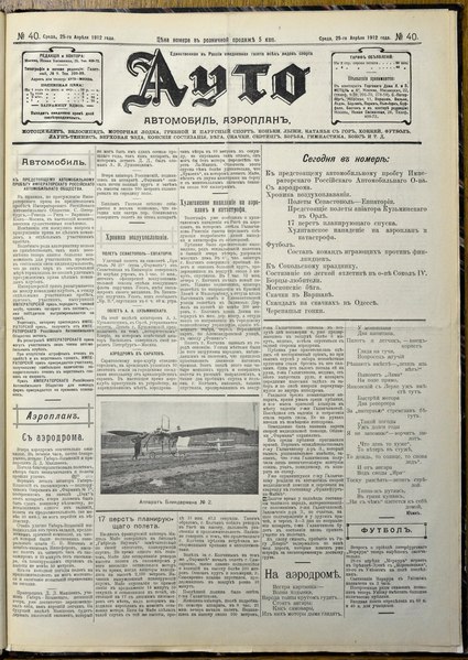 File:Газета «Ауто». 1912, №40.pdf