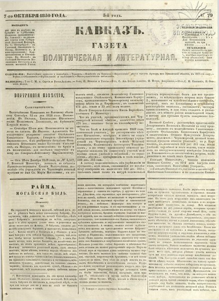 File:Газета «Кавказ». 1850. №079.pdf