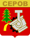 Герб Серова до 2004.gif